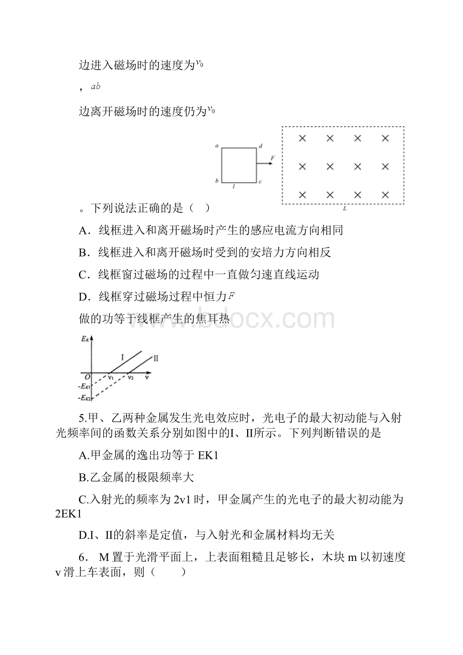 山东省德州市陵城区一中学年高二物理下学期期中试题.docx_第3页