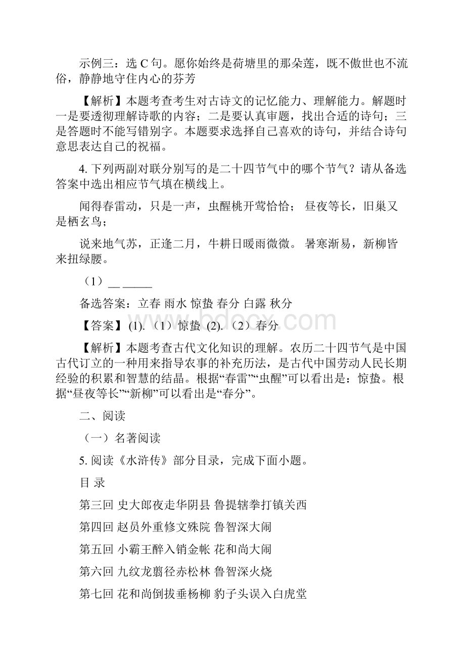 精品解析全国市级联考浙江省金华市丽水市届九年级下学期初中学业水平考试语文试题解析版.docx_第3页