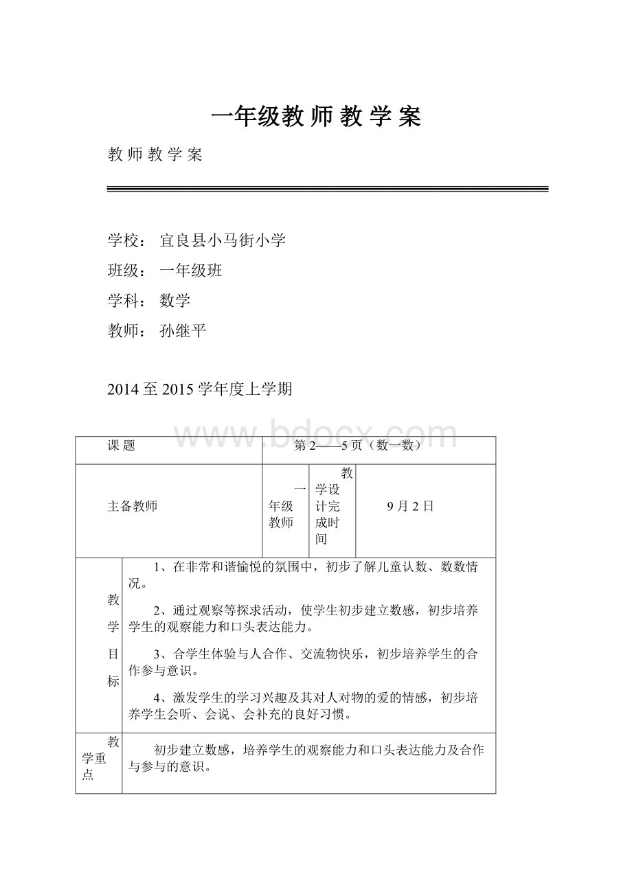 一年级教 师 教 学 案.docx