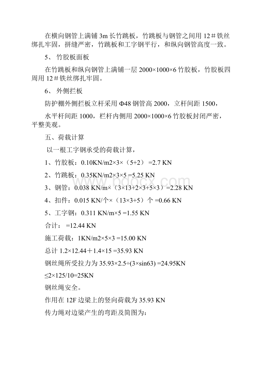 2 防护棚专项施工方案内容.docx_第3页