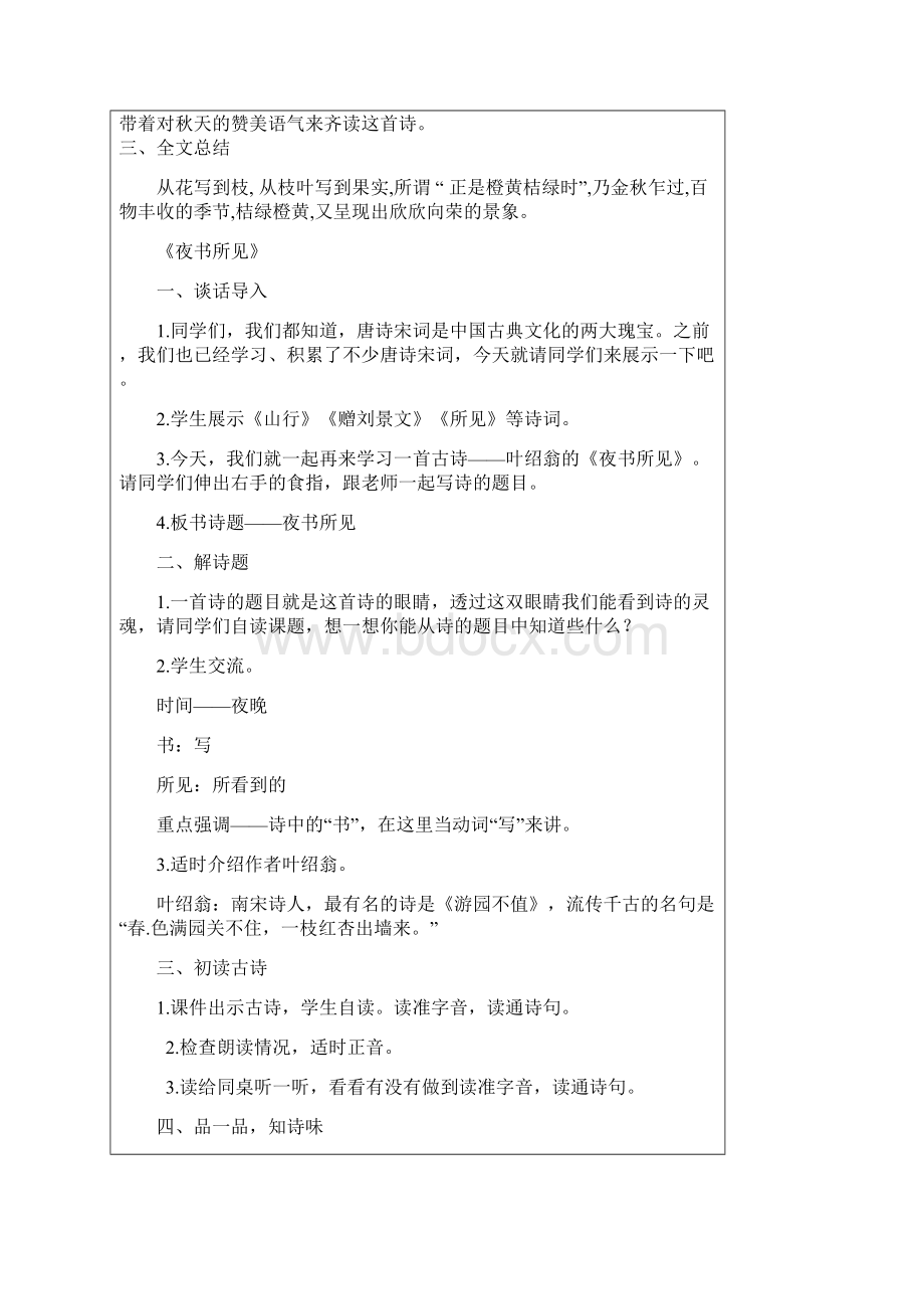 部编版三年级上册教古诗三首省优质课教案.docx_第3页