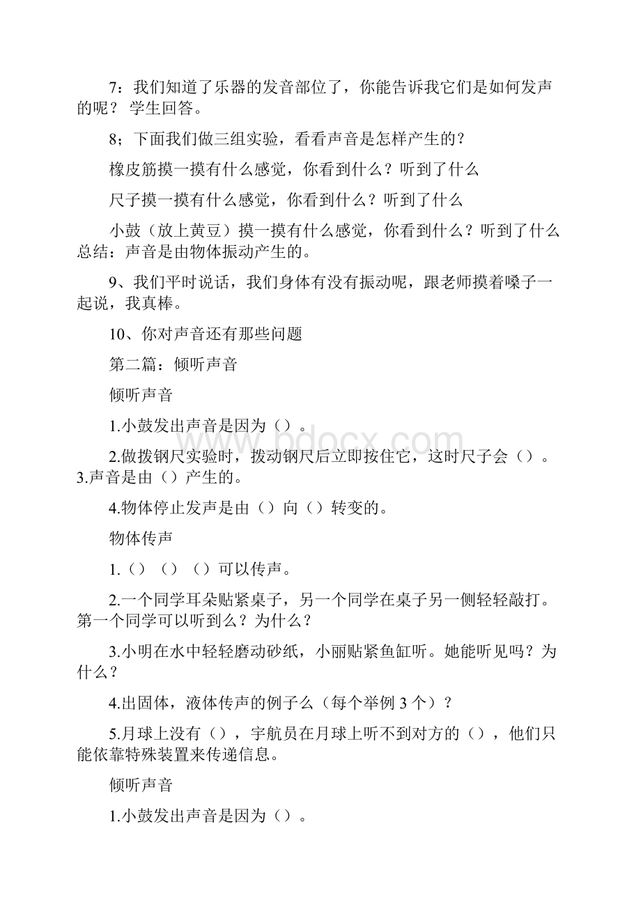 倾听田园的声音实习报告精选多篇.docx_第2页