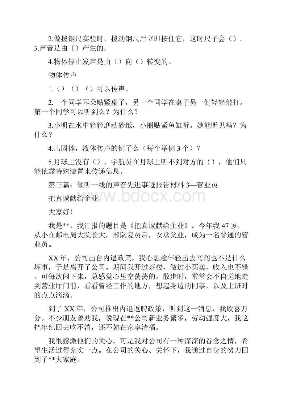 倾听田园的声音实习报告精选多篇.docx_第3页