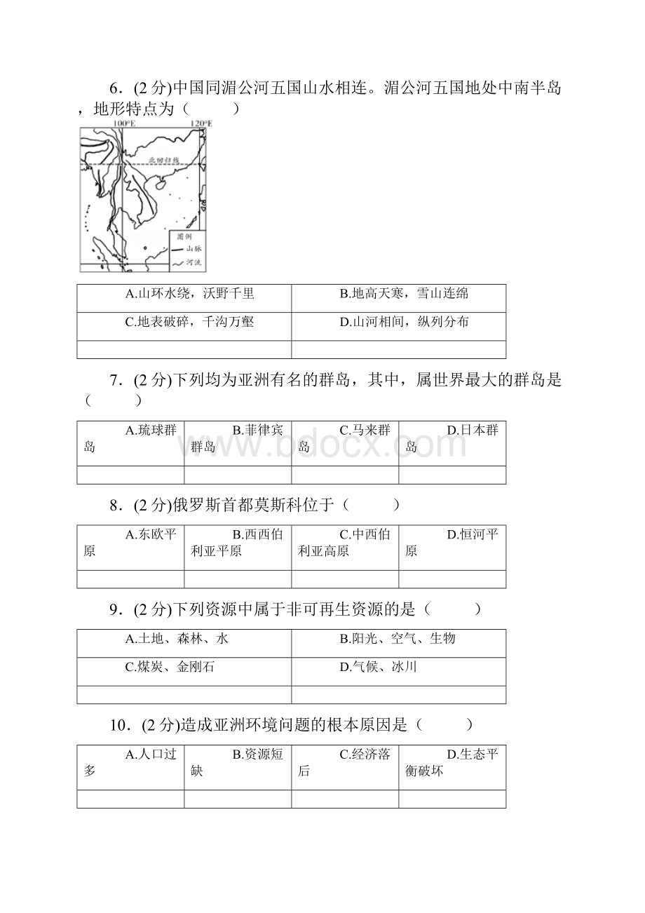 人教版地理初一下学期综合检测卷二含答案解析.docx_第2页