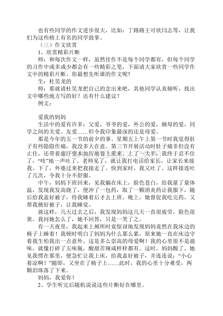 长春版四年级下册作文讲评教案.docx_第2页