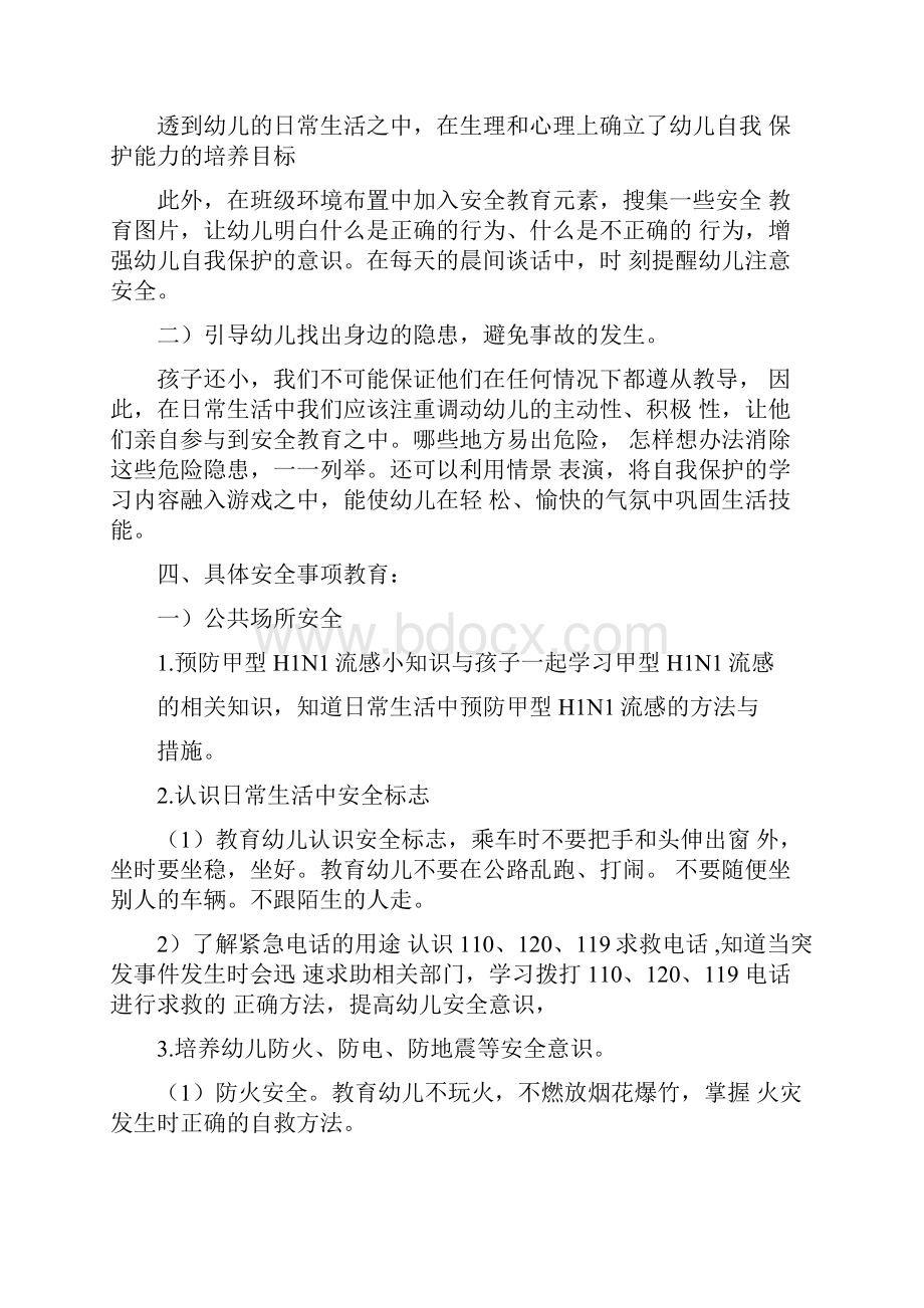 中班安全教育计划.docx_第2页