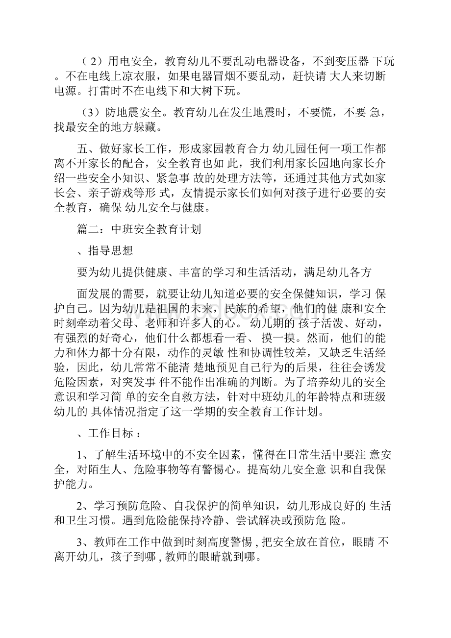 中班安全教育计划.docx_第3页