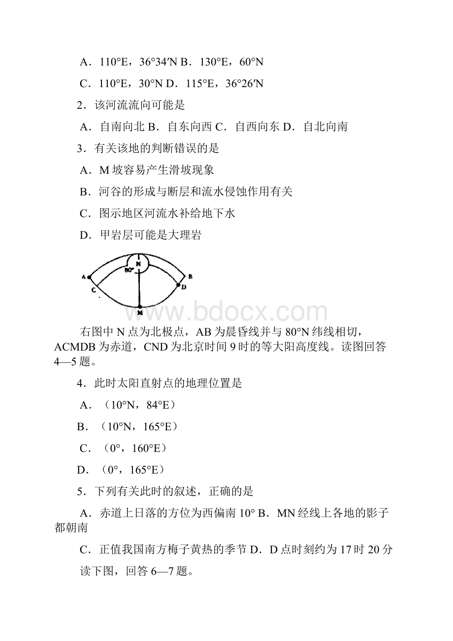 河南省信阳市高中地理毕业班第二次调研考试试题.docx_第2页