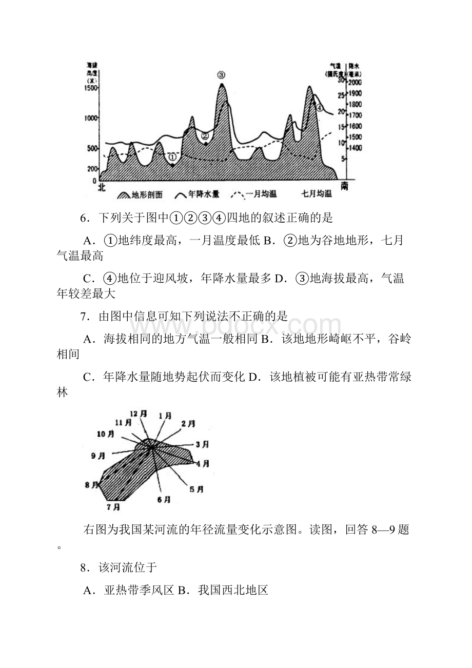 河南省信阳市高中地理毕业班第二次调研考试试题.docx_第3页