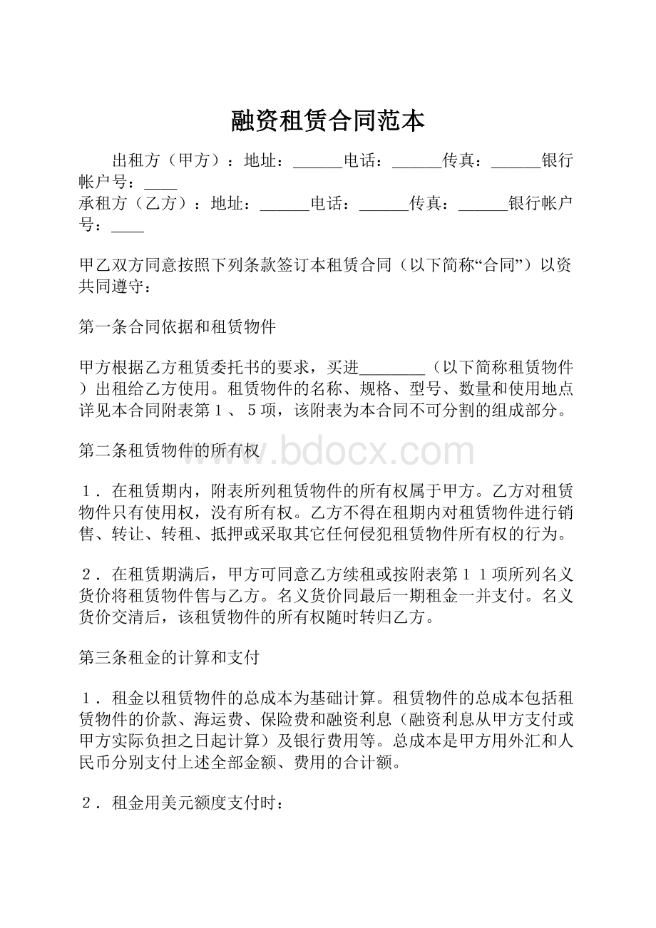 融资租赁合同范本.docx_第1页