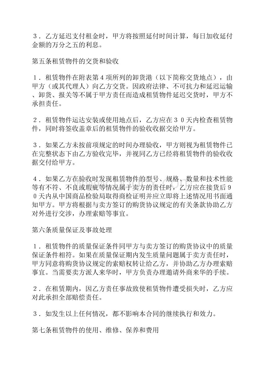 融资租赁合同范本.docx_第3页