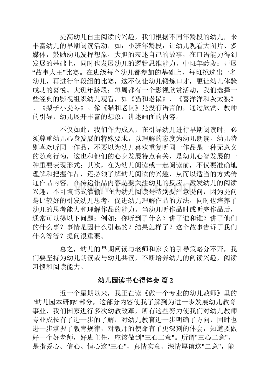 幼儿园读书心得体会合集10篇.docx_第2页