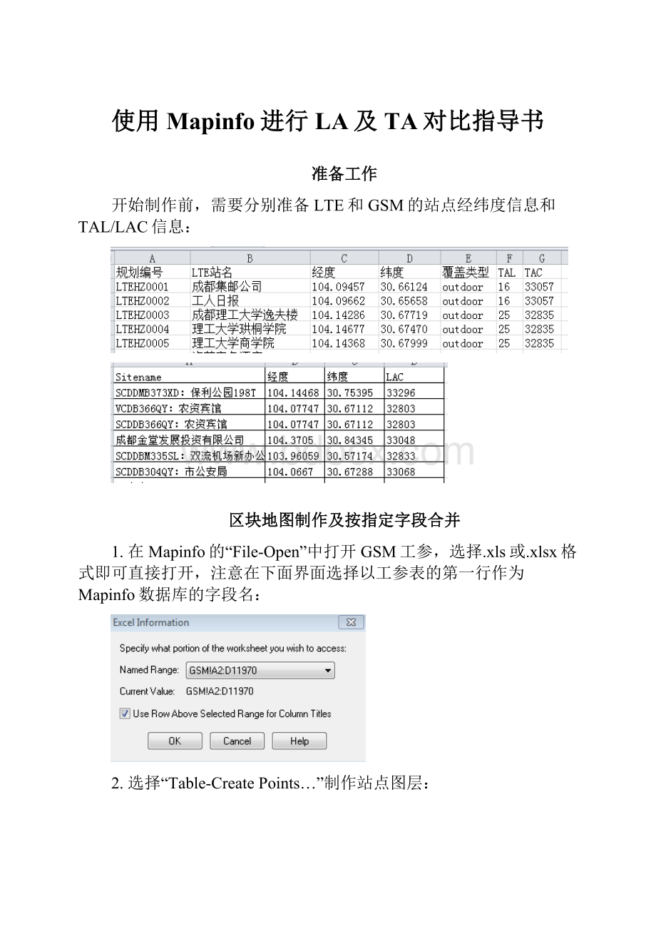 使用Mapinfo进行LA及TA对比指导书.docx_第1页