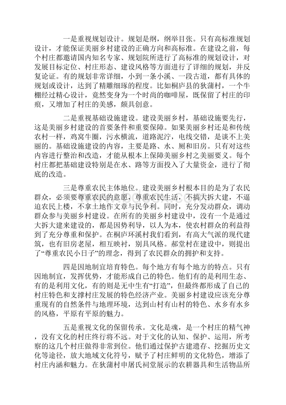 美丽乡村建设调研报告.docx_第2页