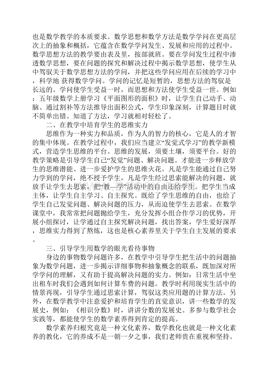 发展核心素养心得体会精选5篇.docx_第2页