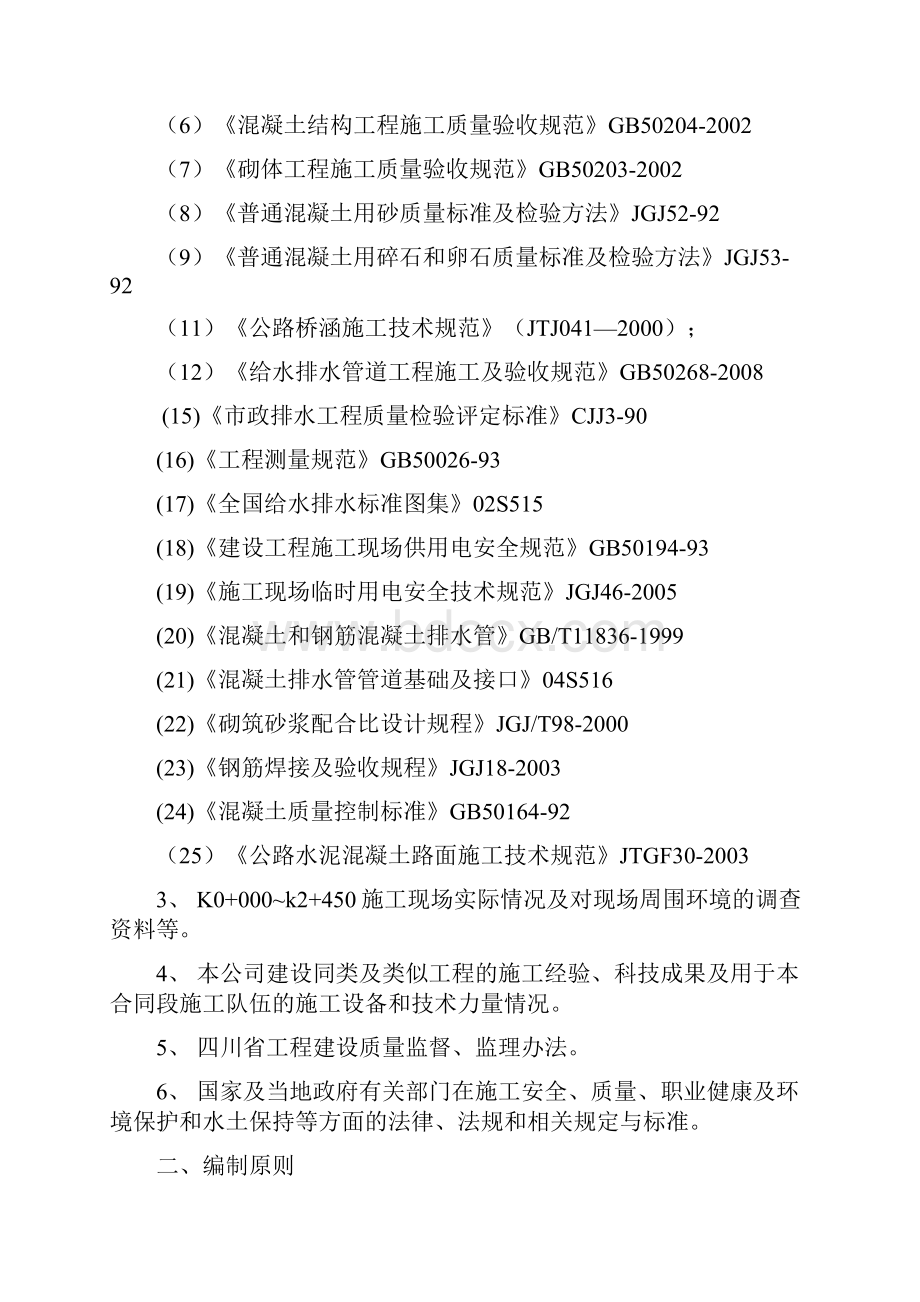 成新蒲快速路项目四期排水工程实施性施工方案.docx_第2页