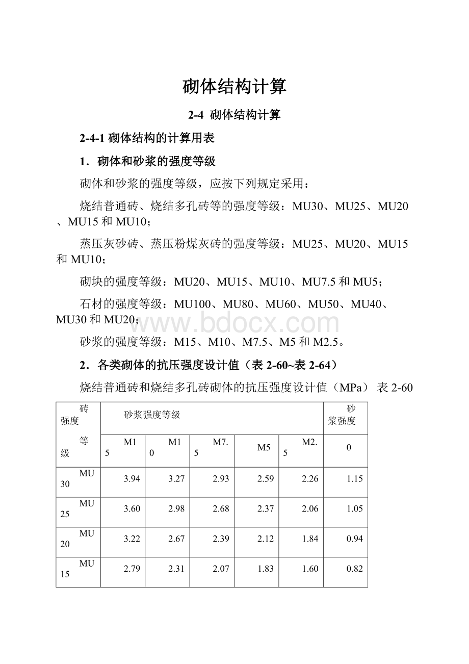 砌体结构计算.docx