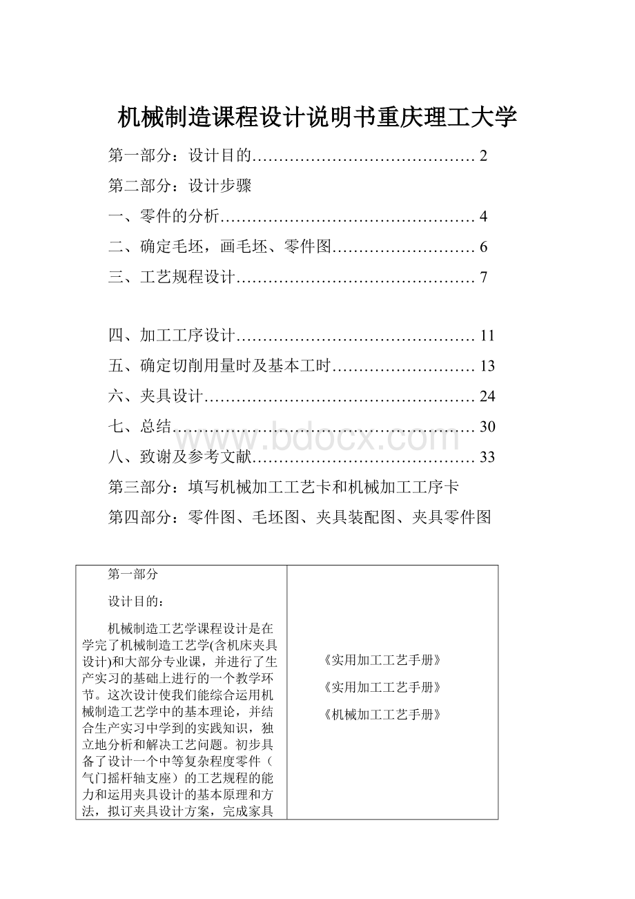 机械制造课程设计说明书重庆理工大学.docx