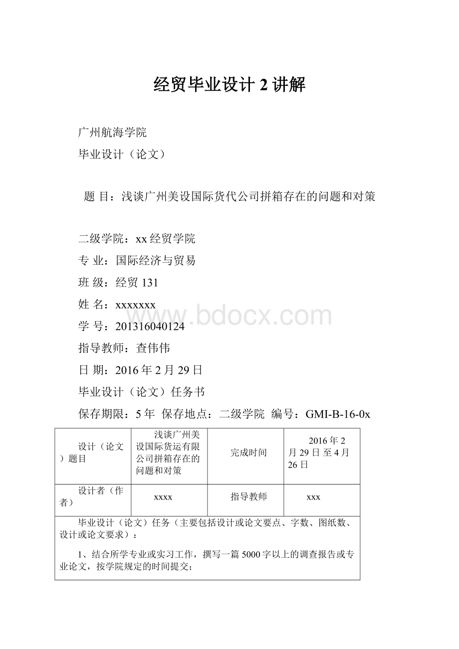 经贸毕业设计2讲解.docx