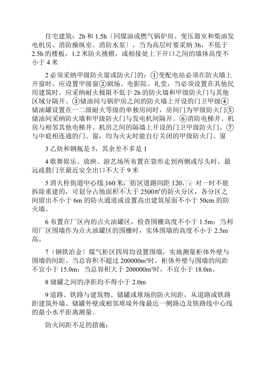 消防安全技术综合能力总结知识点考点.docx_第2页