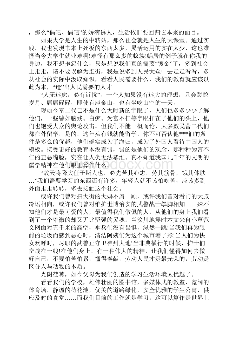 XX年大学生实习报告3000字.docx_第2页