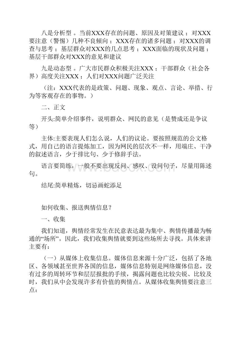 舆情信息教案 舆情信息怎么写.docx_第3页