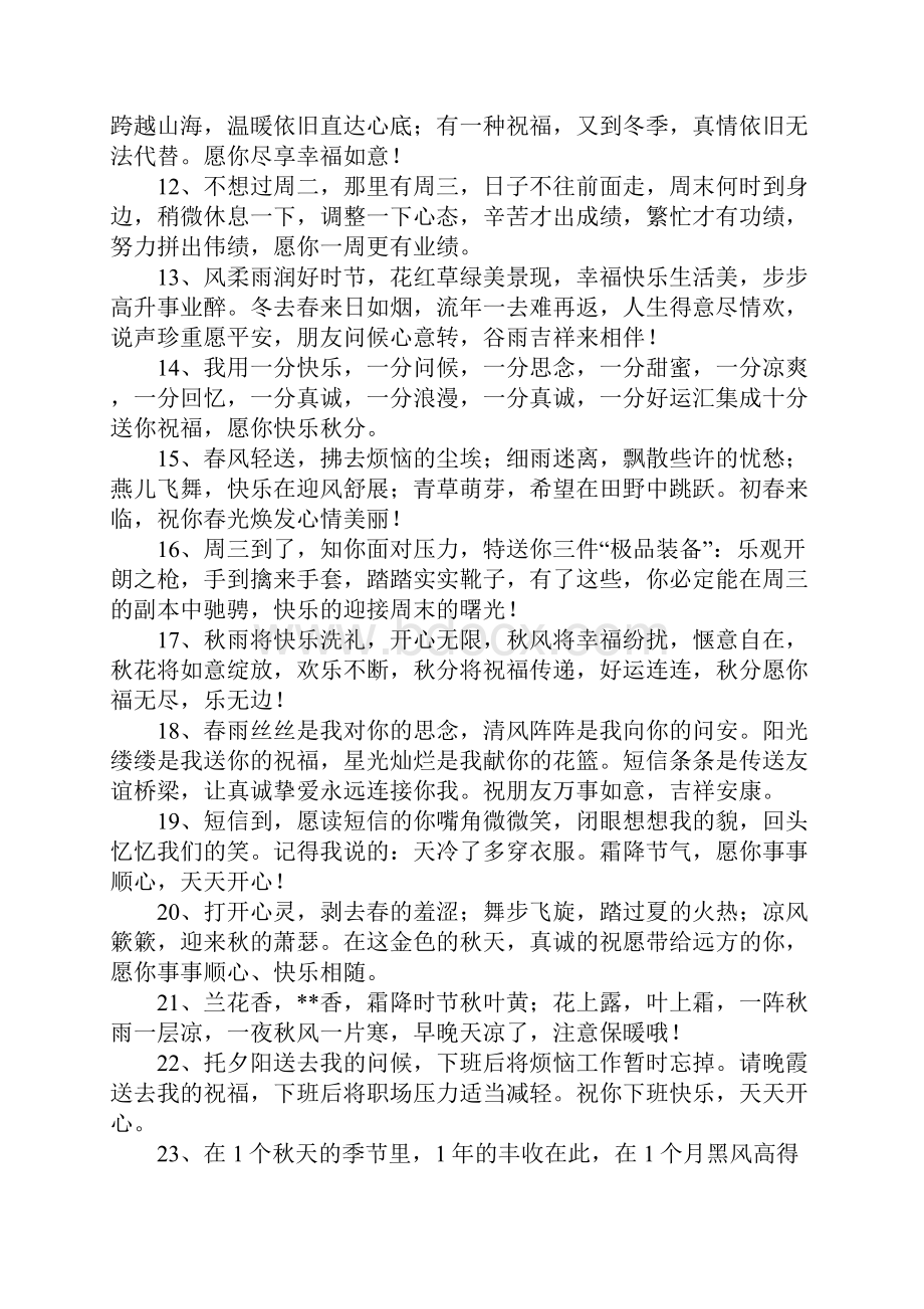 贺卡同学的祝福语.docx_第2页