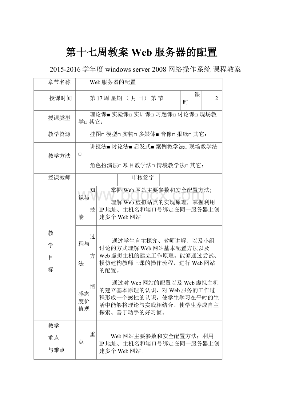 第十七周教案Web服务器的配置.docx