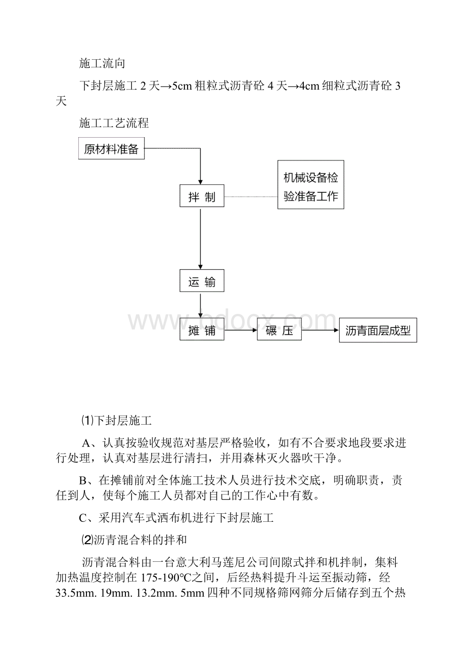 沥青砼面层施工方案概论.docx_第2页