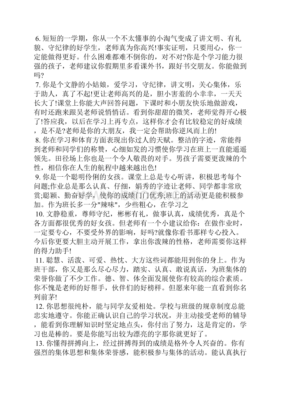 高中生第二学期学年评语.docx_第2页