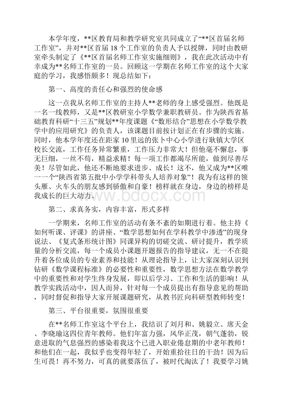 名师工作室成员个人总结.docx_第3页