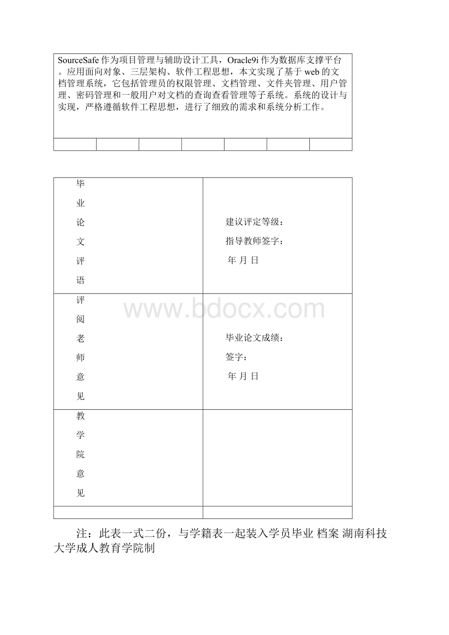 基于WEB的文档管理系统的设计及实现毕业论文.docx_第3页