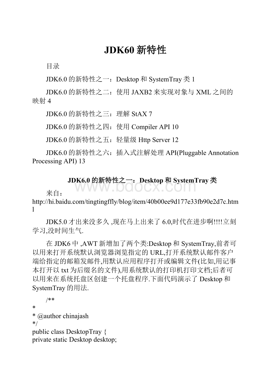 JDK60新特性.docx_第1页