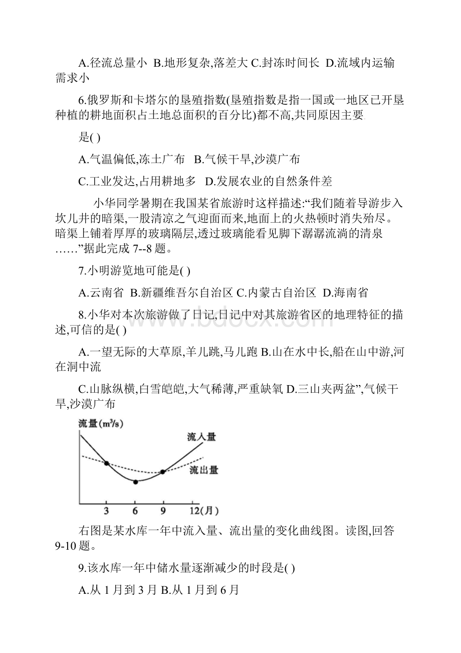 高二地理上学期期中试题39.docx_第3页