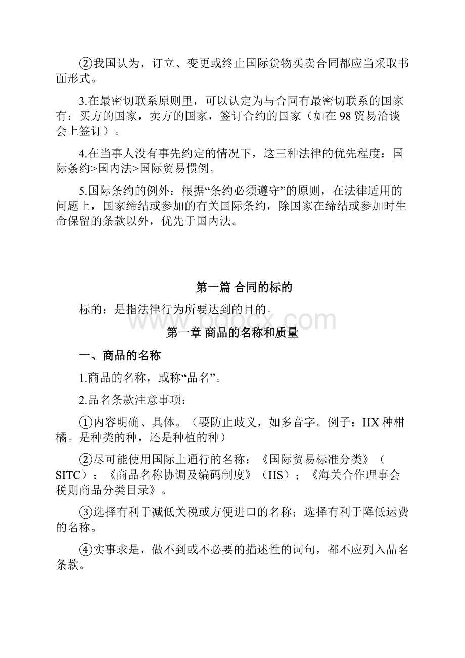 进出口贸易实务教程重点复习材料.docx_第2页