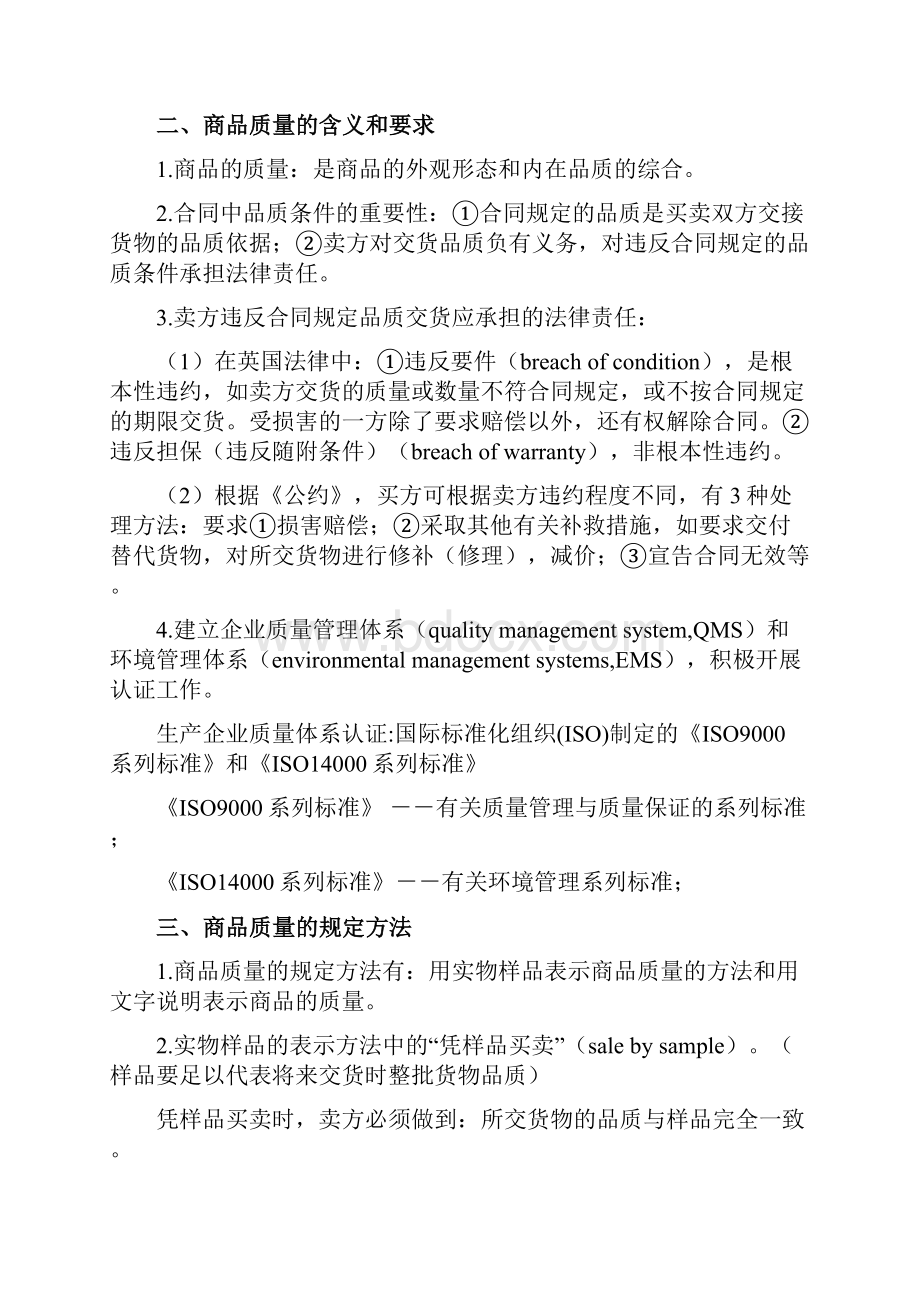 进出口贸易实务教程重点复习材料.docx_第3页