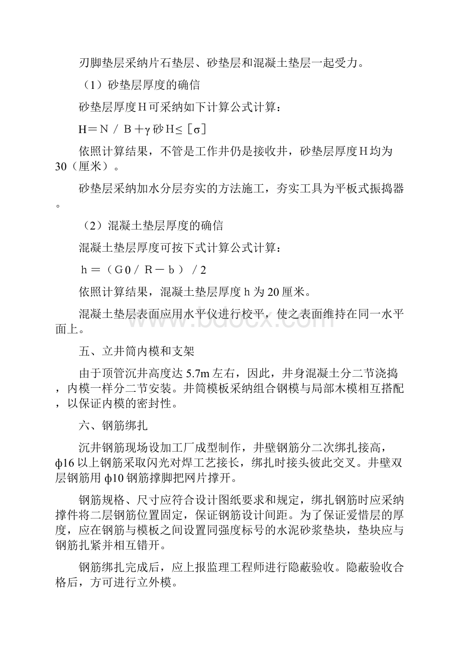 顶管施工方案及质量保证方法.docx_第2页