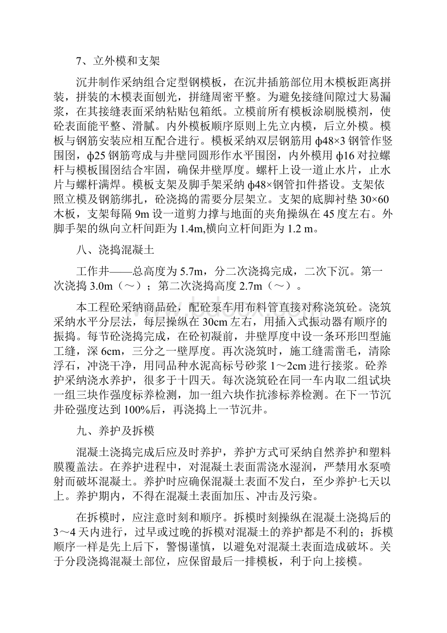 顶管施工方案及质量保证方法.docx_第3页