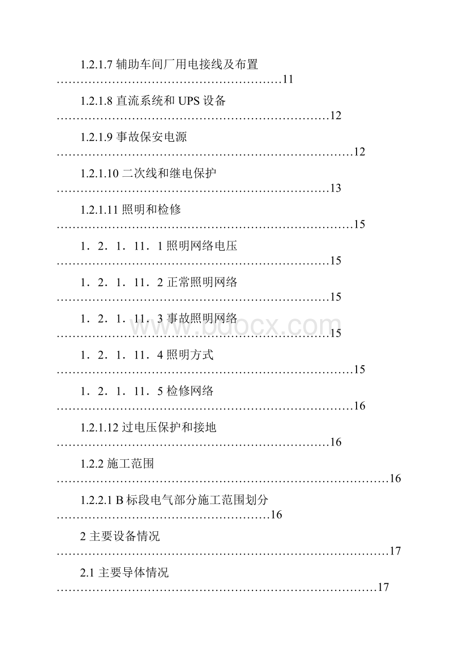 电气专业施工组织设计方案.docx_第2页