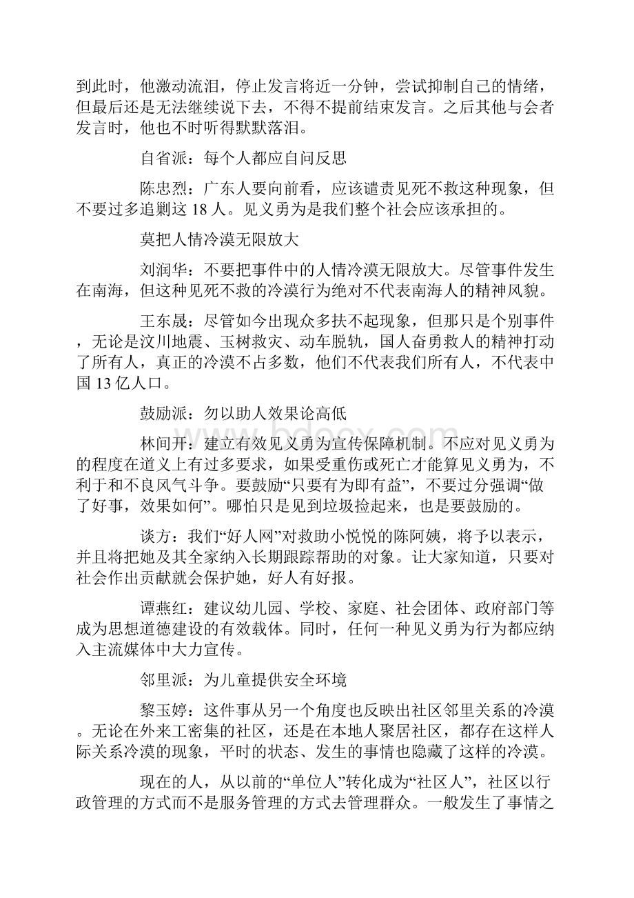 见义勇为座谈会发言.docx_第2页