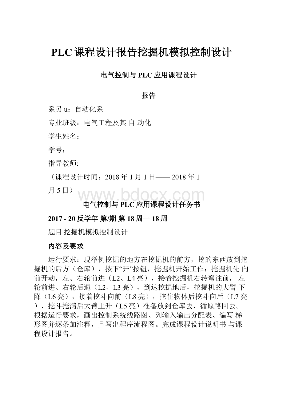 PLC课程设计报告挖掘机模拟控制设计.docx