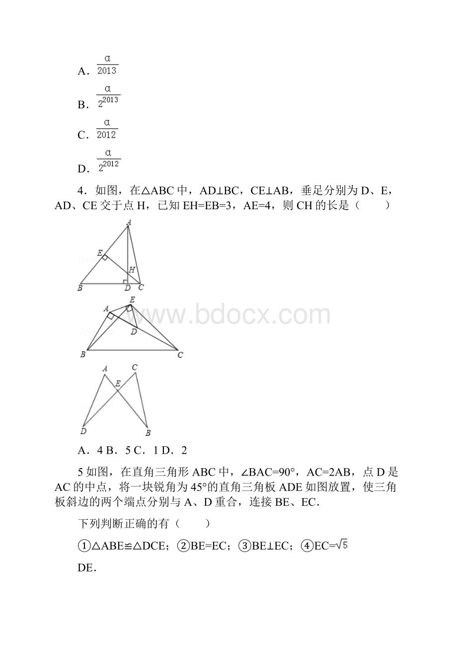 北师大版七下《三角形》拔高试题.docx_第2页