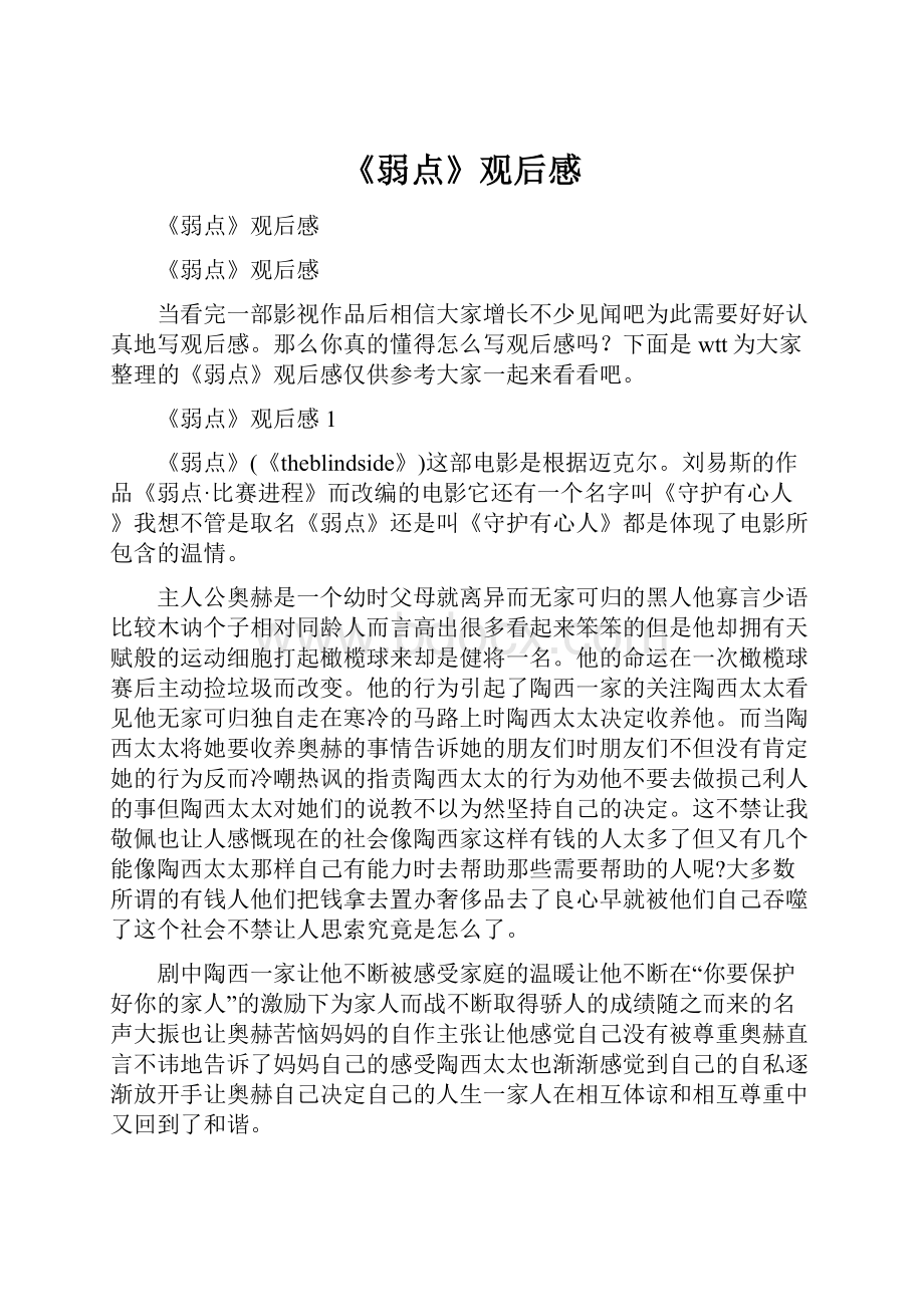 《弱点》观后感.docx_第1页