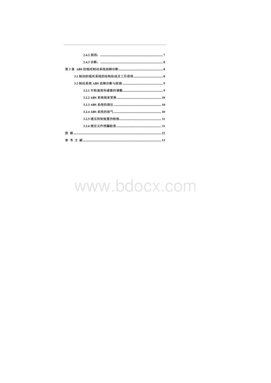 汽车制动系统故障诊断及排除论文.docx_第2页