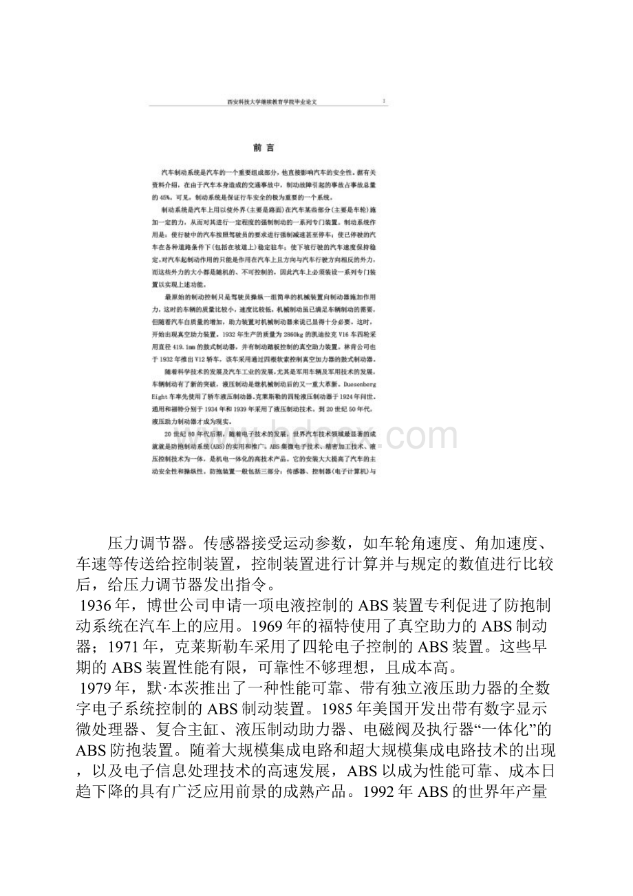 汽车制动系统故障诊断及排除论文.docx_第3页