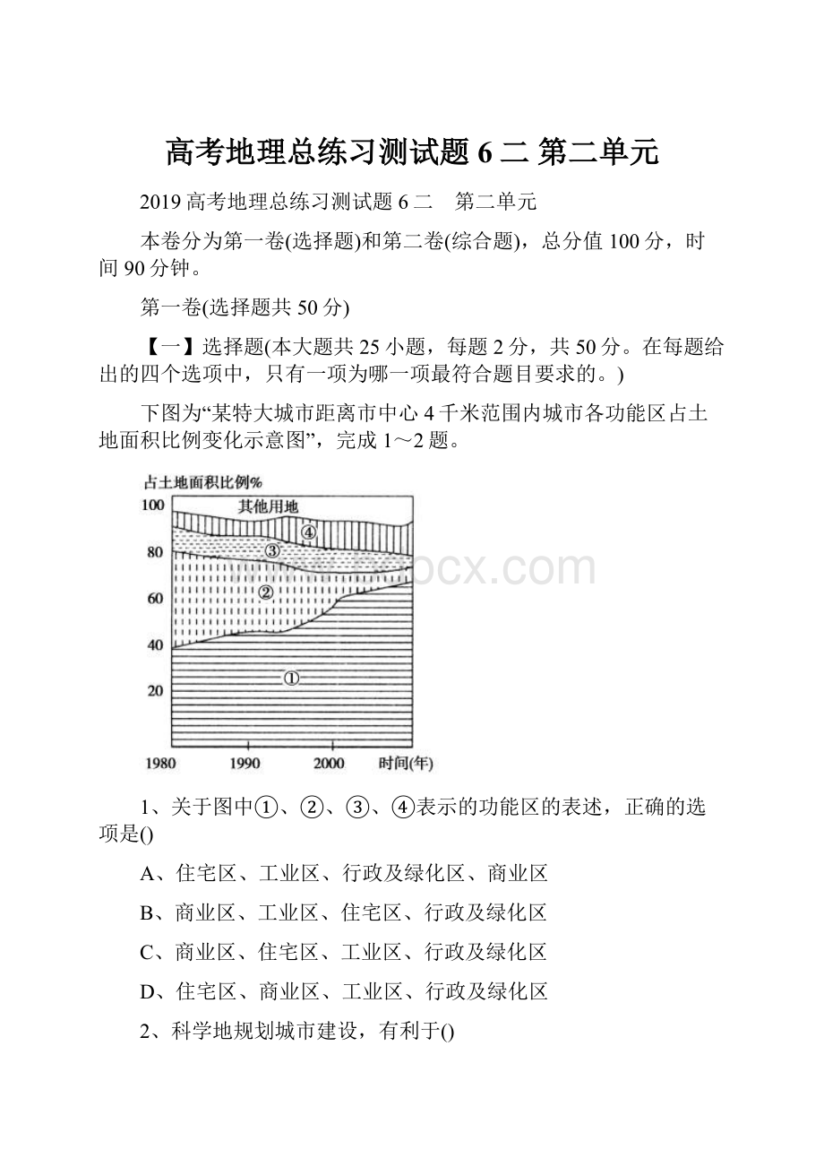 高考地理总练习测试题6二 第二单元.docx