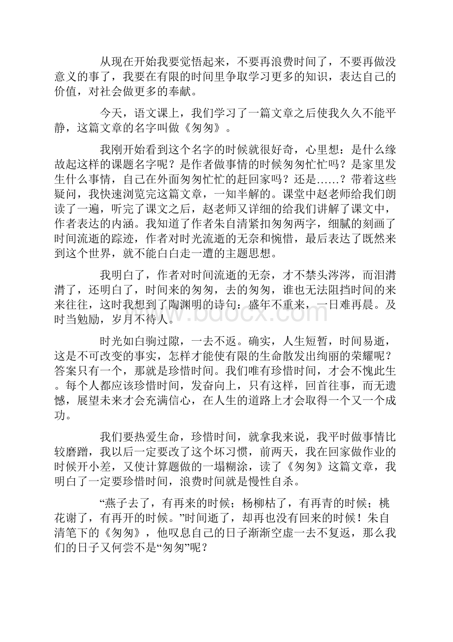 匆匆的读后感范文600字17篇.docx_第2页