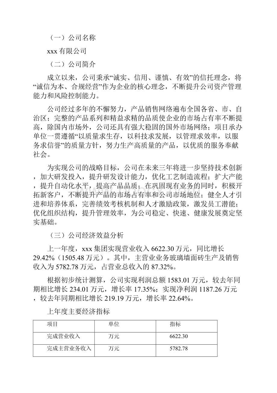 玻璃墙面砖项目可行性研究报告.docx_第2页