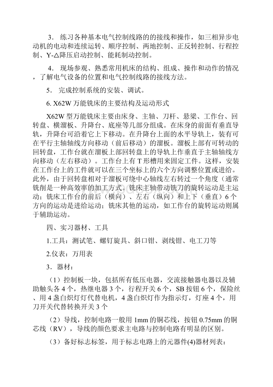 电气控制实习工作报告.docx_第2页