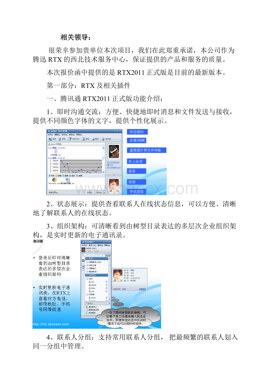 RTX产品说明及报价.docx_第2页